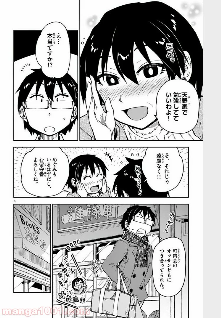 天野めぐみはスキだらけ! - 第67話 - Page 3