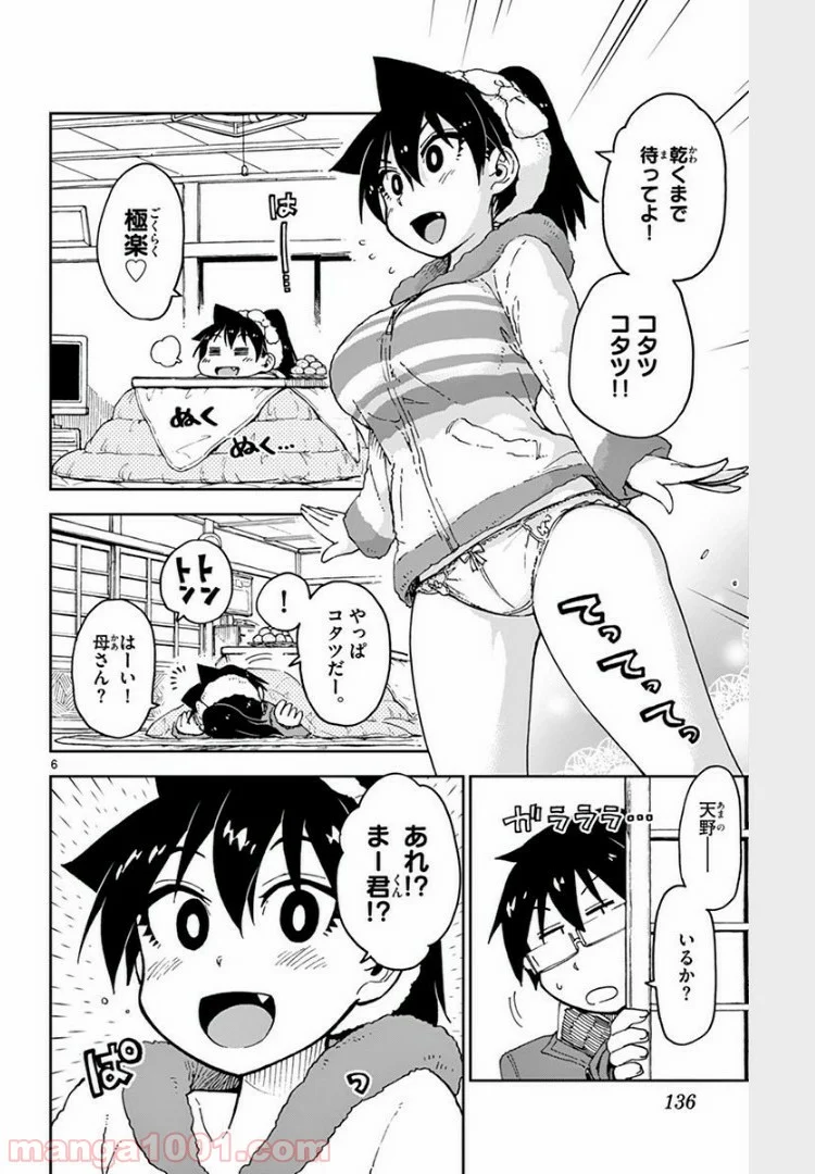 天野めぐみはスキだらけ! - 第67話 - Page 5