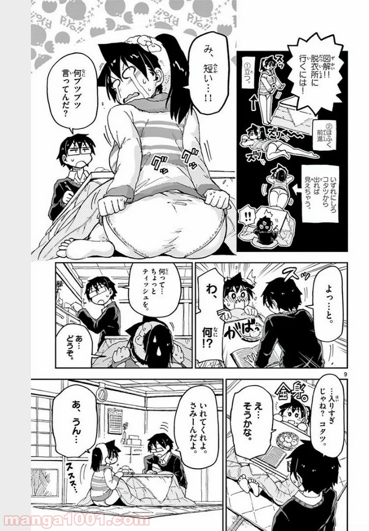 天野めぐみはスキだらけ! - 第67話 - Page 8