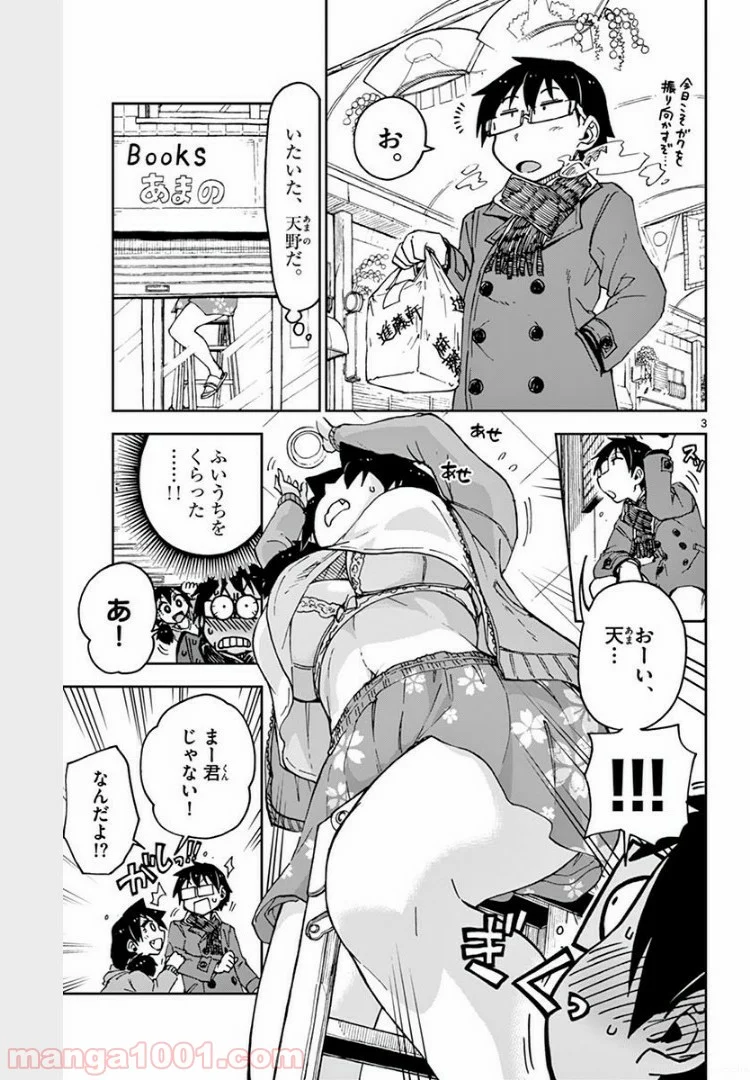 天野めぐみはスキだらけ! - 第68話 - Page 2