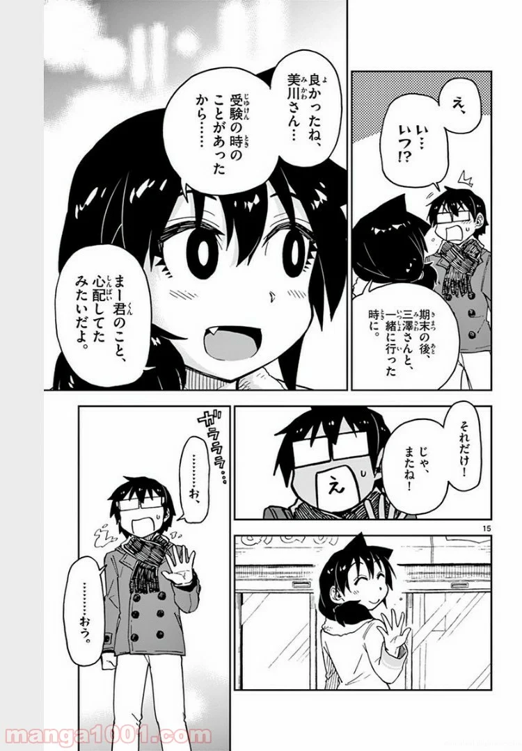 天野めぐみはスキだらけ! - 第68話 - Page 14