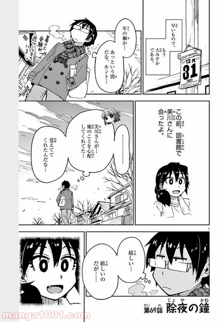 天野めぐみはスキだらけ! - 第68話 - Page 18