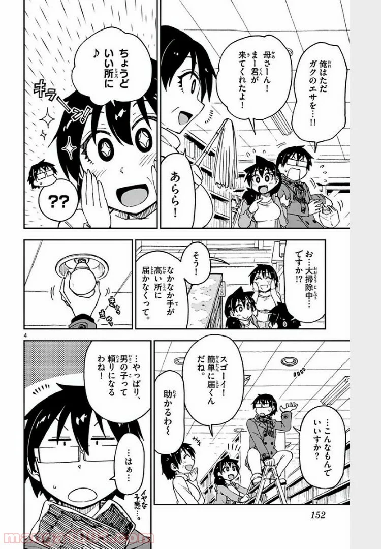 天野めぐみはスキだらけ! - 第68話 - Page 3