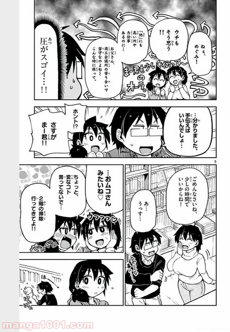 天野めぐみはスキだらけ! - 第68話 - Page 4