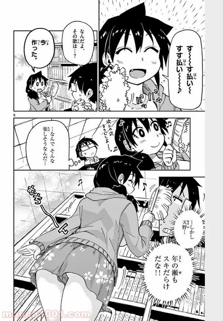 天野めぐみはスキだらけ! - 第68話 - Page 5