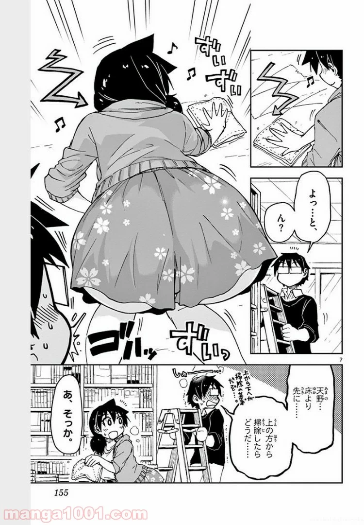 天野めぐみはスキだらけ! - 第68話 - Page 6