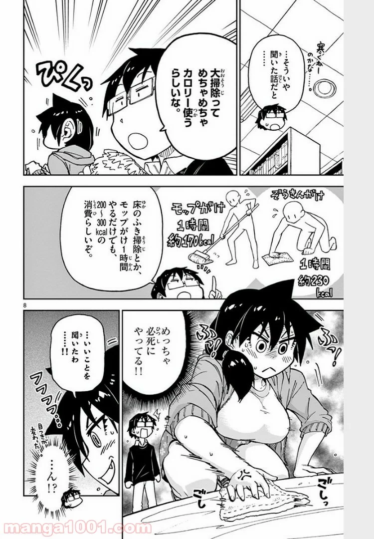 天野めぐみはスキだらけ! - 第68話 - Page 7