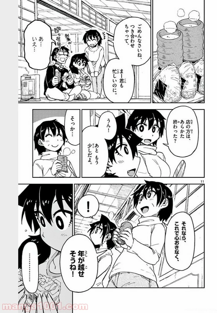 天野めぐみはスキだらけ! - 第68話 - Page 10