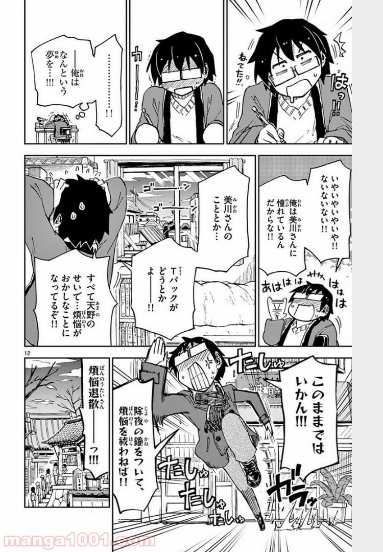 天野めぐみはスキだらけ! - 第69話 - Page 11