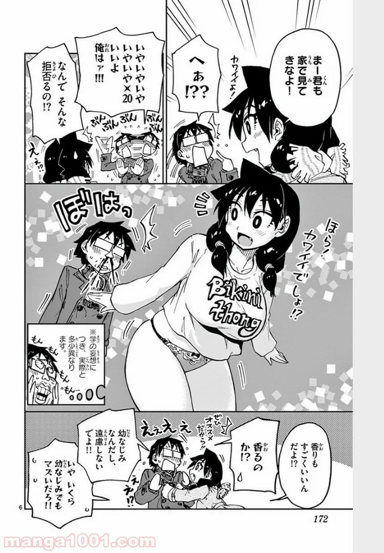 天野めぐみはスキだらけ! - 第69話 - Page 5