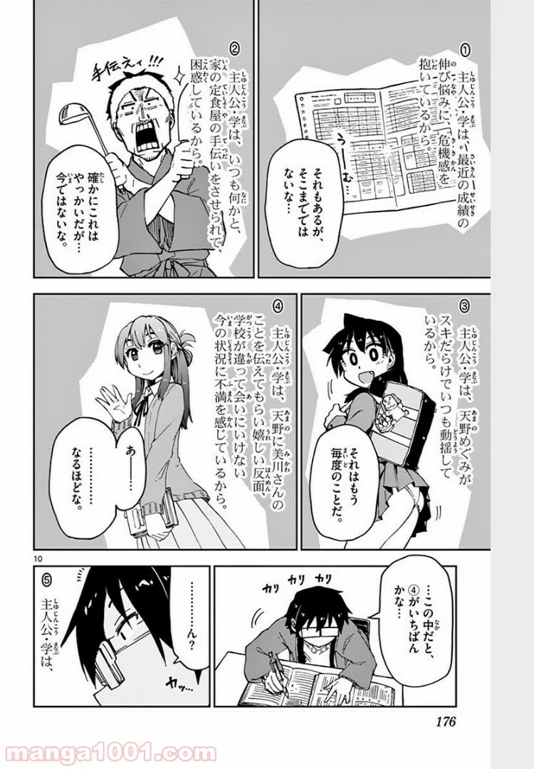 天野めぐみはスキだらけ! - 第69話 - Page 9