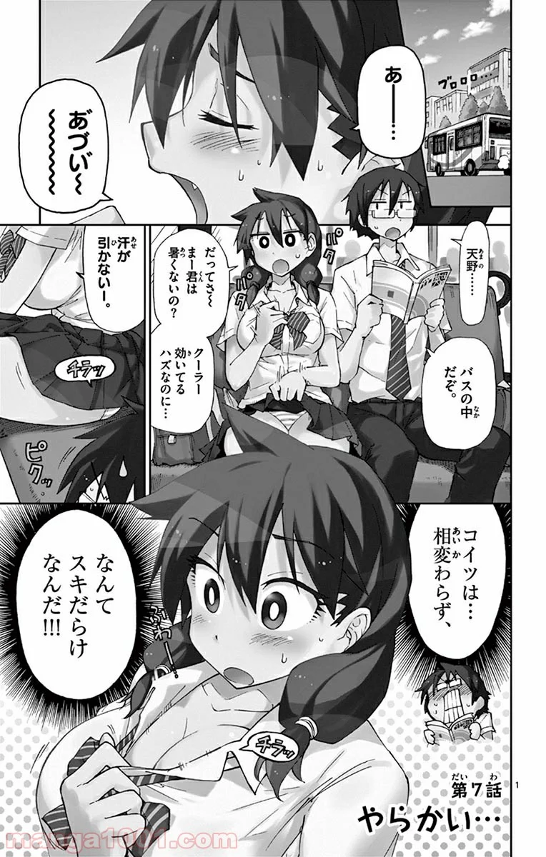 天野めぐみはスキだらけ! - 第7話 - Page 1