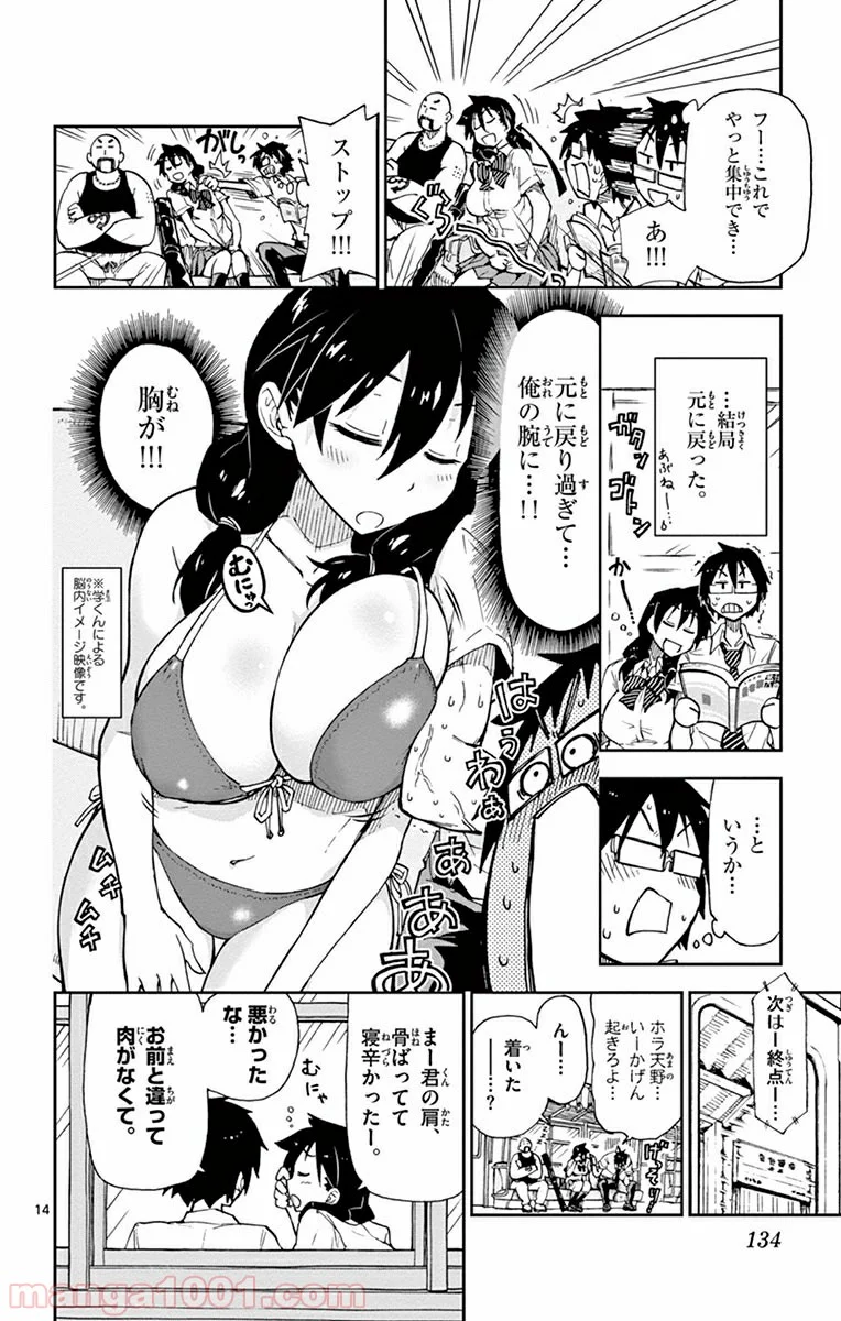 天野めぐみはスキだらけ! - 第7話 - Page 14