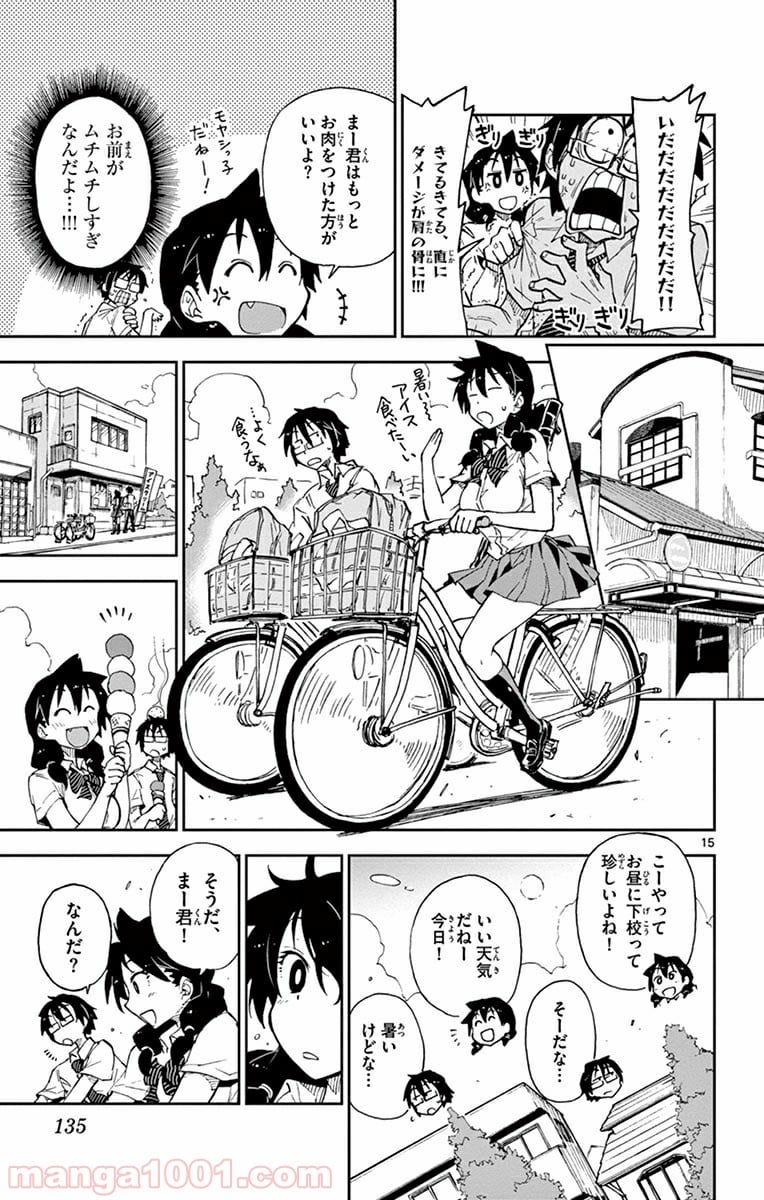 天野めぐみはスキだらけ! - 第7話 - Page 15