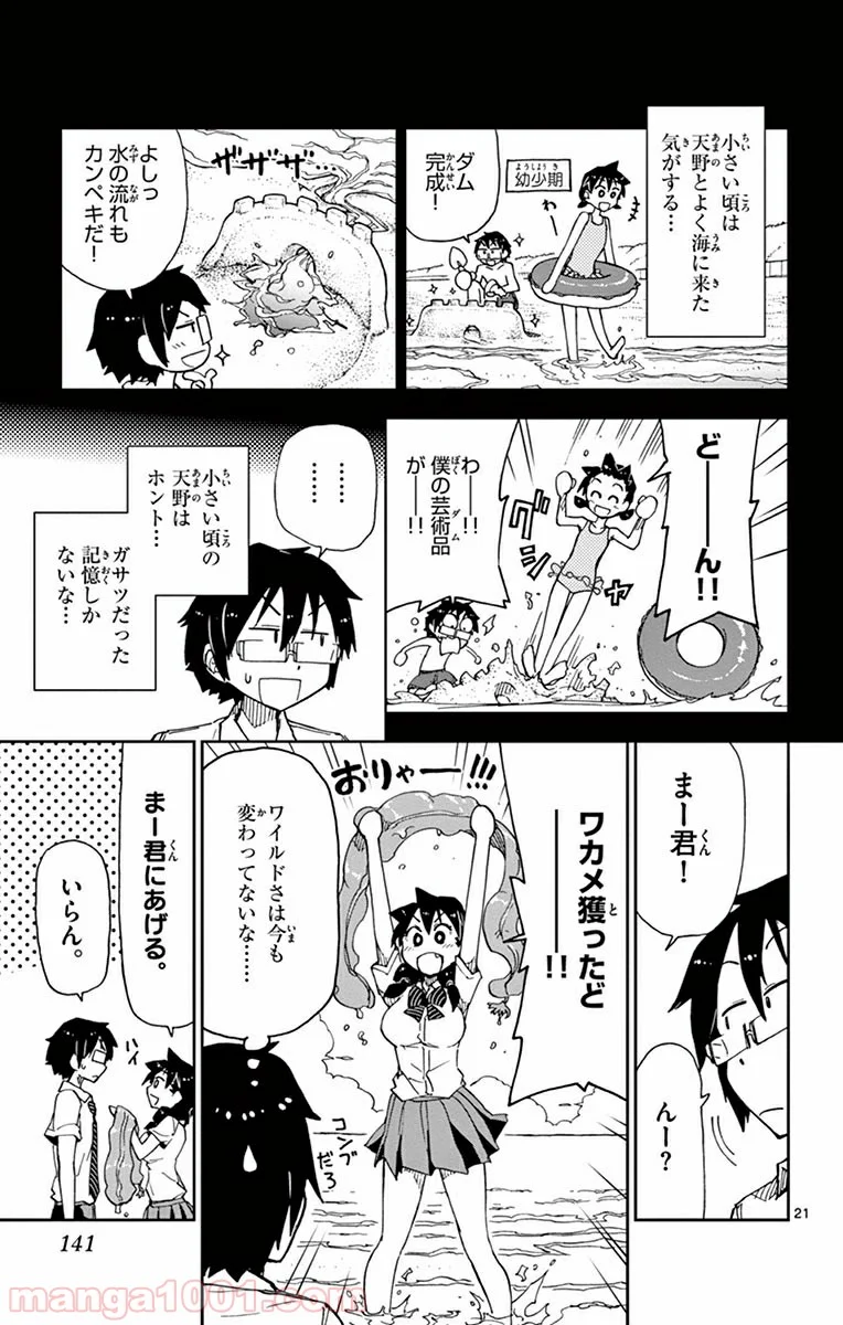 天野めぐみはスキだらけ! - 第7話 - Page 21