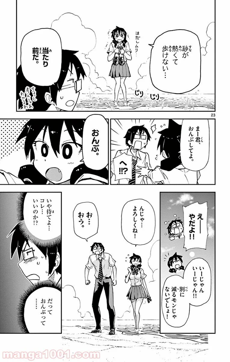 天野めぐみはスキだらけ! - 第7話 - Page 23