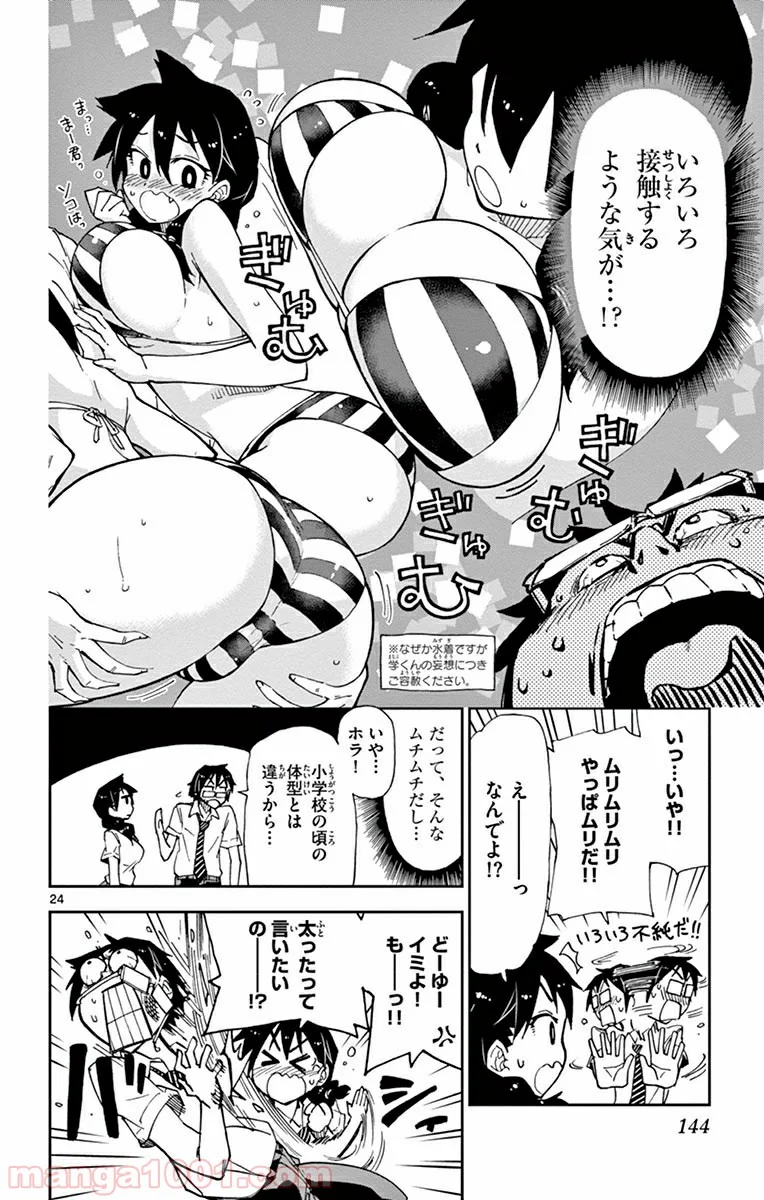 天野めぐみはスキだらけ! - 第7話 - Page 24