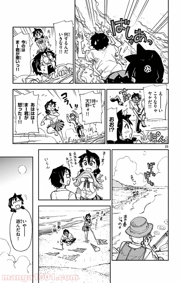 天野めぐみはスキだらけ! - 第7話 - Page 25