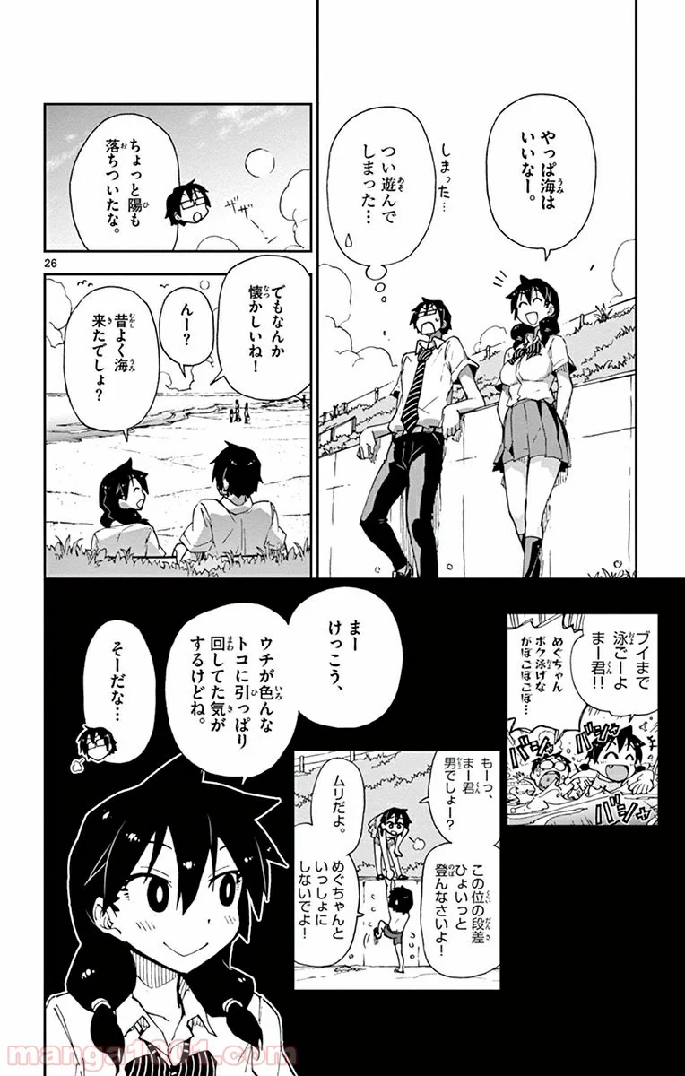 天野めぐみはスキだらけ! - 第7話 - Page 26