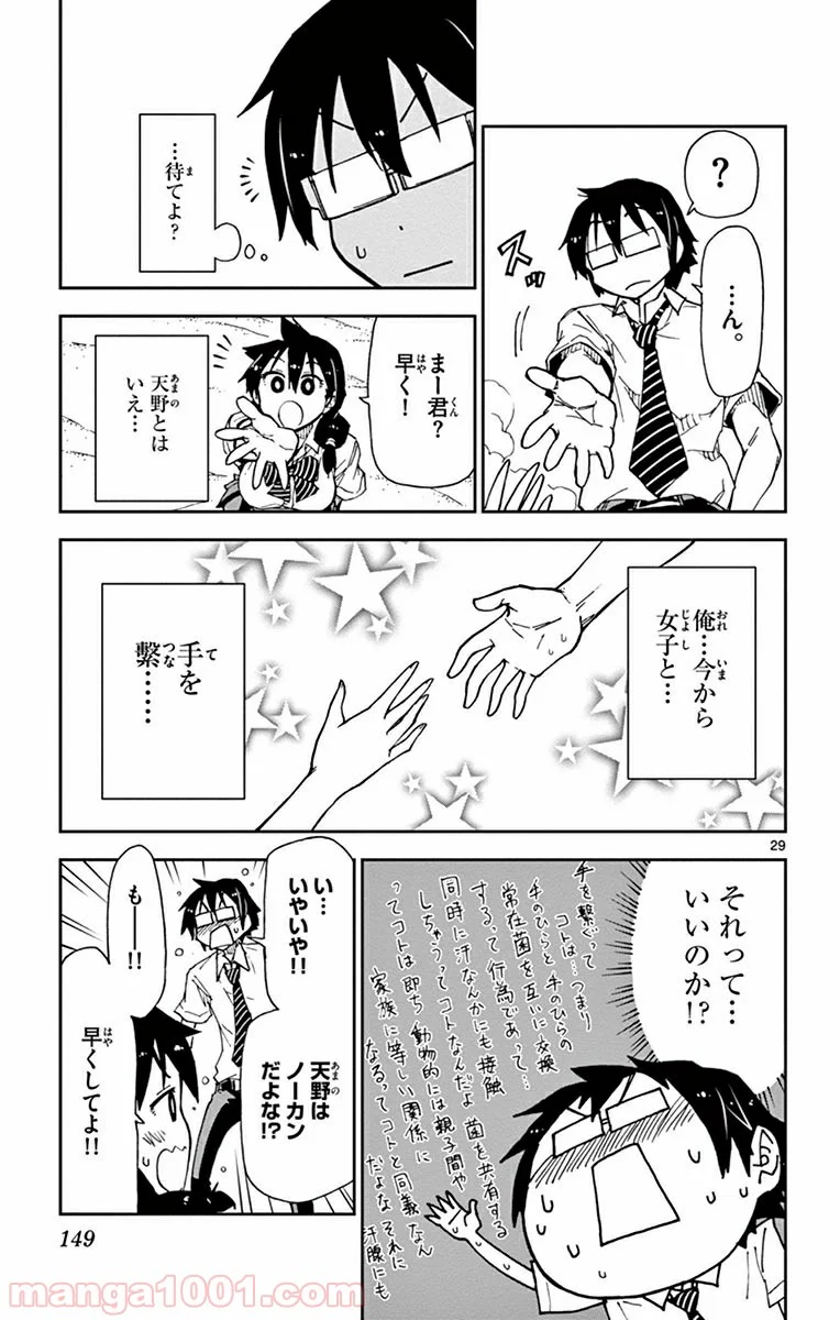 天野めぐみはスキだらけ! - 第7話 - Page 29