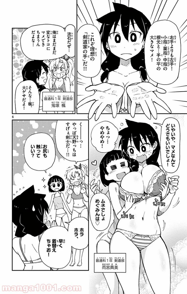 天野めぐみはスキだらけ! - 第7話 - Page 6