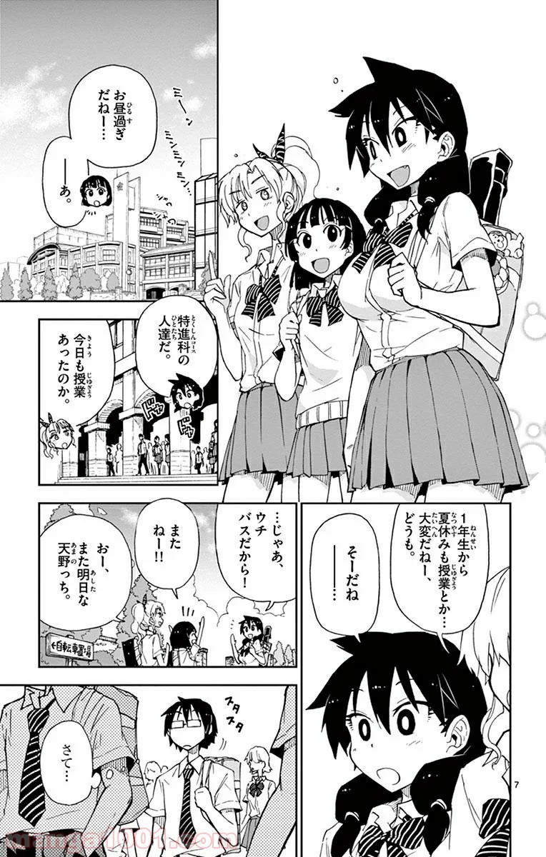 天野めぐみはスキだらけ! - 第7話 - Page 7