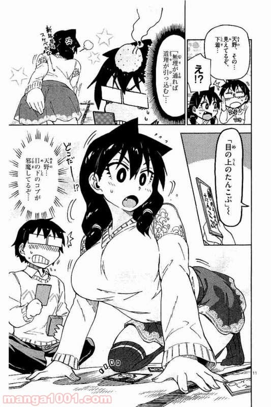 天野めぐみはスキだらけ! - 第70話 - Page 12