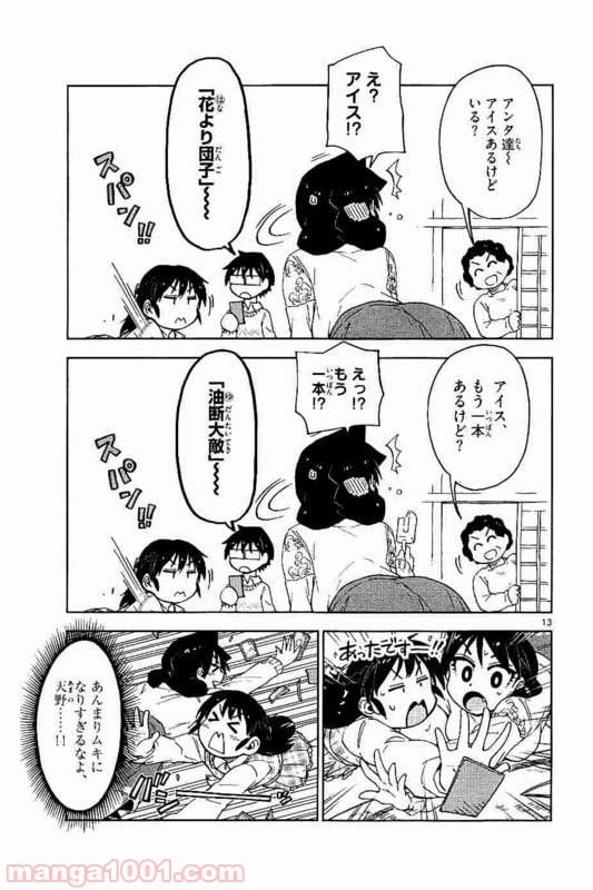 天野めぐみはスキだらけ! - 第70話 - Page 14