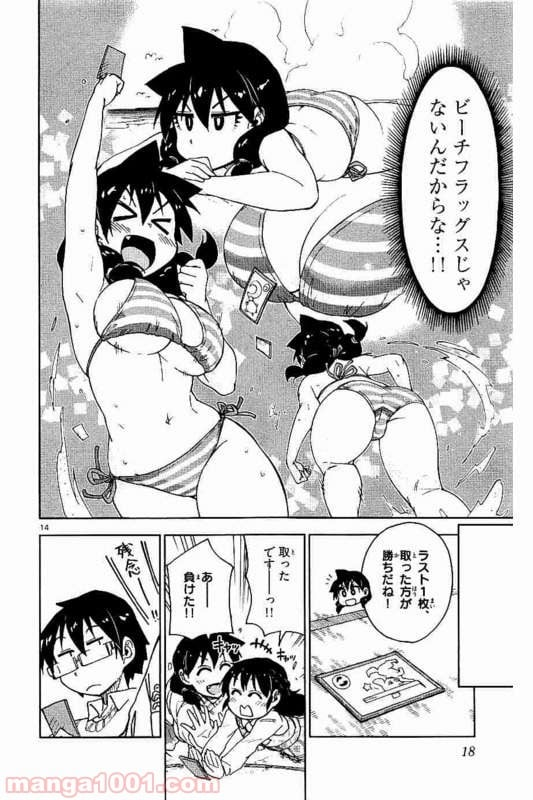 天野めぐみはスキだらけ! - 第70話 - Page 15