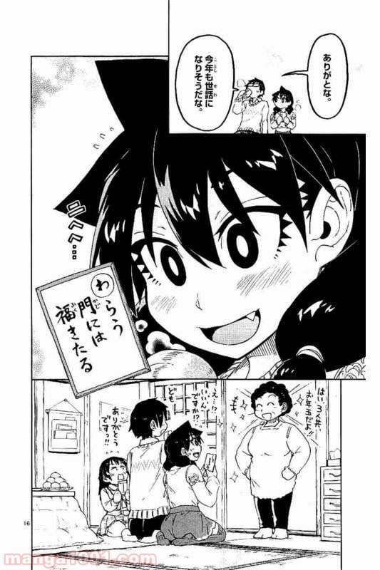 天野めぐみはスキだらけ! - 第70話 - Page 17