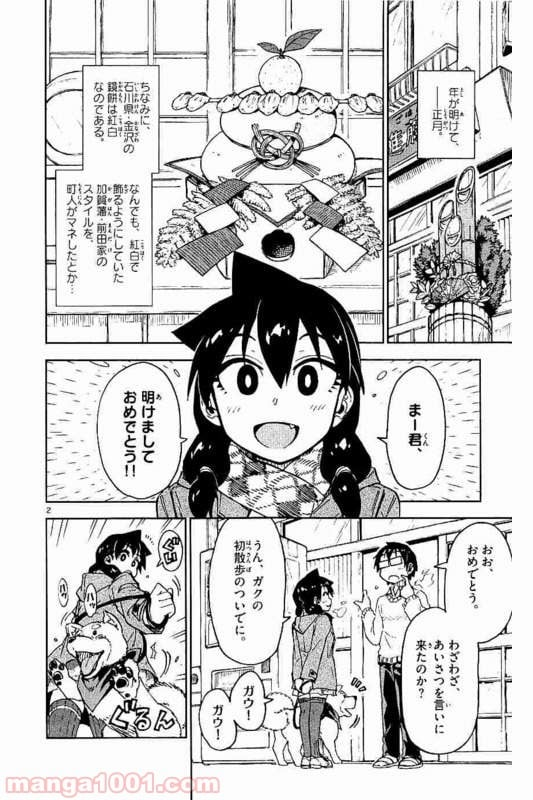 天野めぐみはスキだらけ! - 第70話 - Page 3