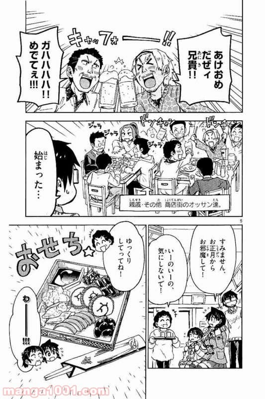 天野めぐみはスキだらけ! - 第70話 - Page 6