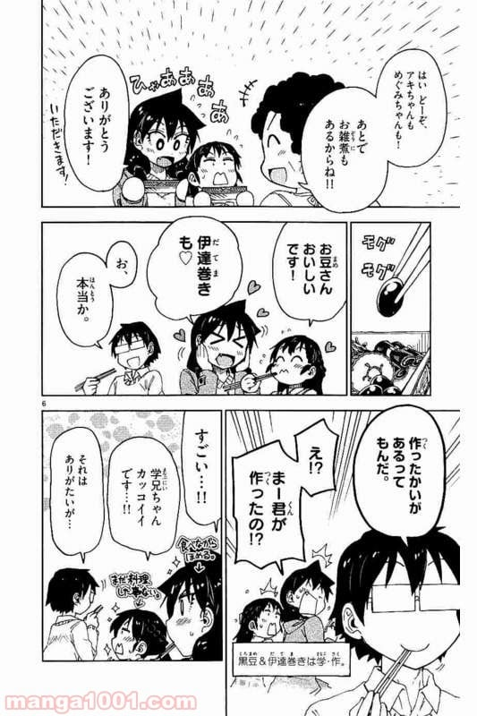 天野めぐみはスキだらけ! - 第70話 - Page 7