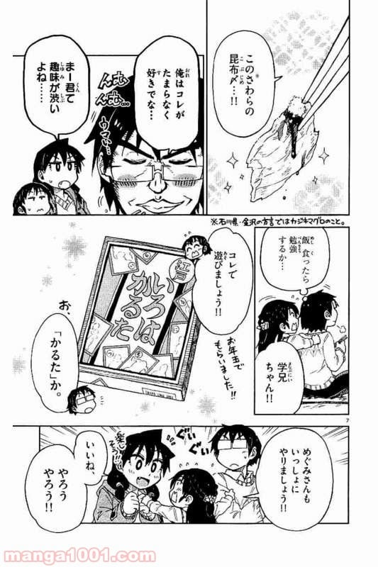 天野めぐみはスキだらけ! - 第70話 - Page 8