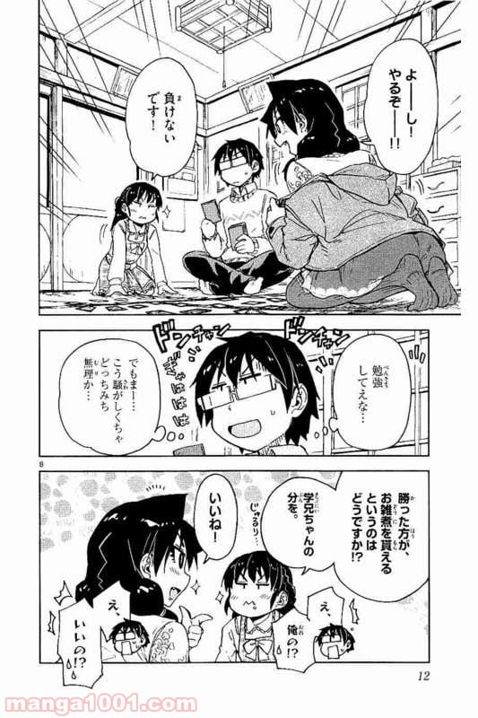 天野めぐみはスキだらけ! - 第70話 - Page 9