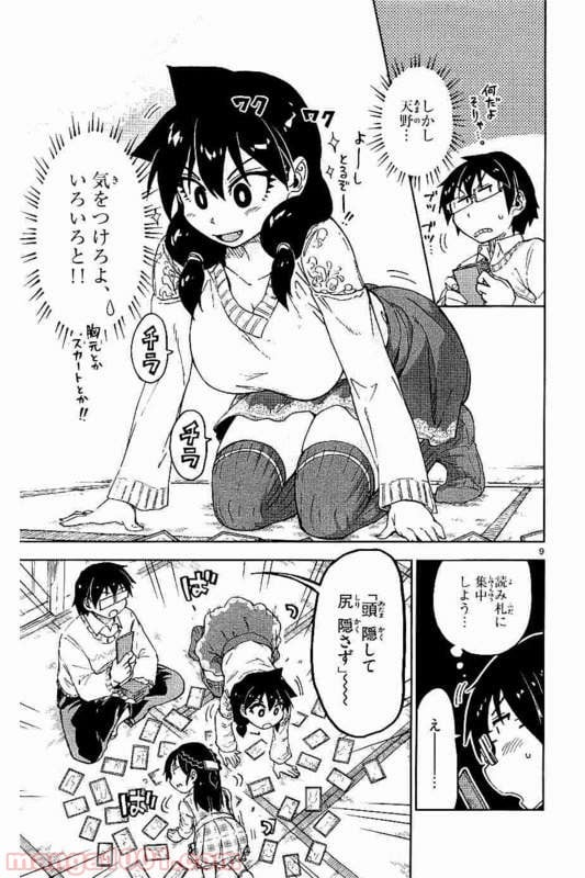 天野めぐみはスキだらけ! - 第70話 - Page 10