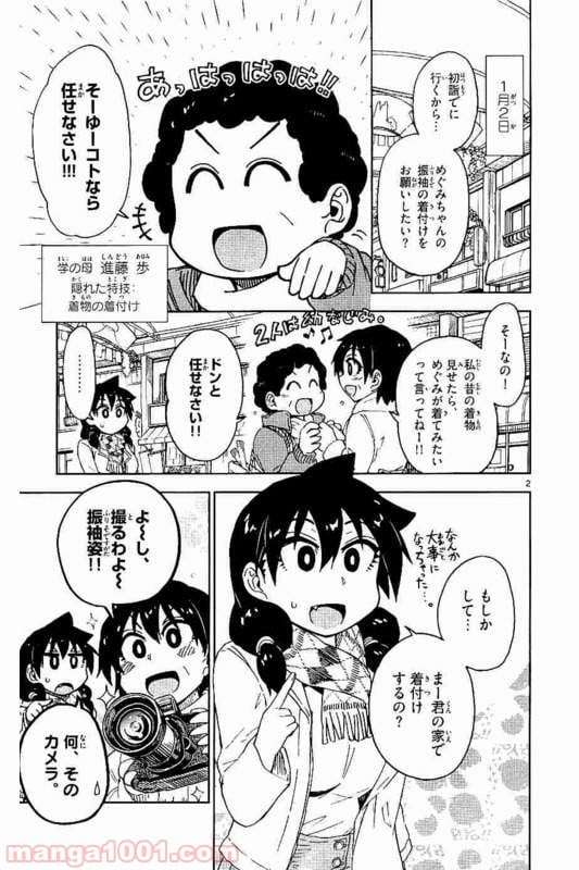 天野めぐみはスキだらけ! - 第71話 - Page 2