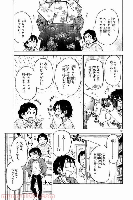 天野めぐみはスキだらけ! - 第71話 - Page 12