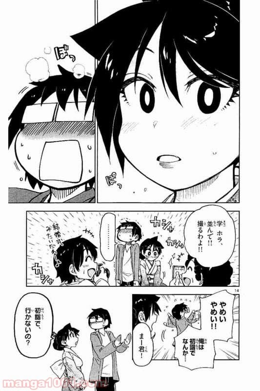 天野めぐみはスキだらけ! - 第71話 - Page 14