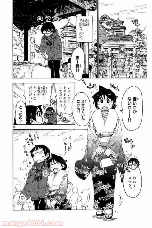 天野めぐみはスキだらけ! - 第71話 - Page 15