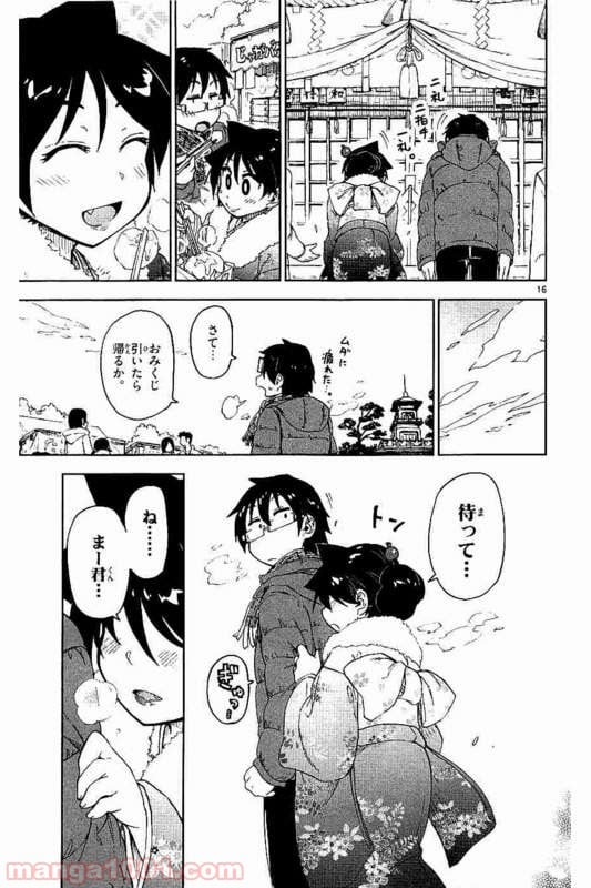 天野めぐみはスキだらけ! - 第71話 - Page 16