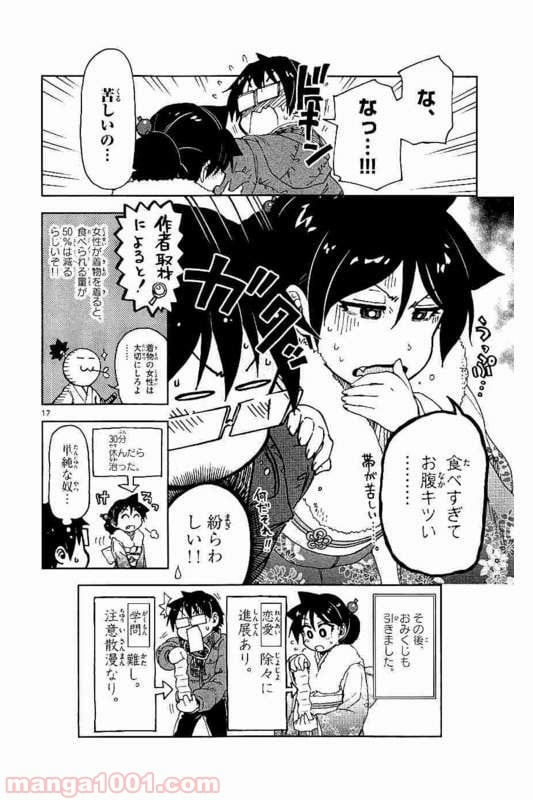 天野めぐみはスキだらけ! - 第71話 - Page 17