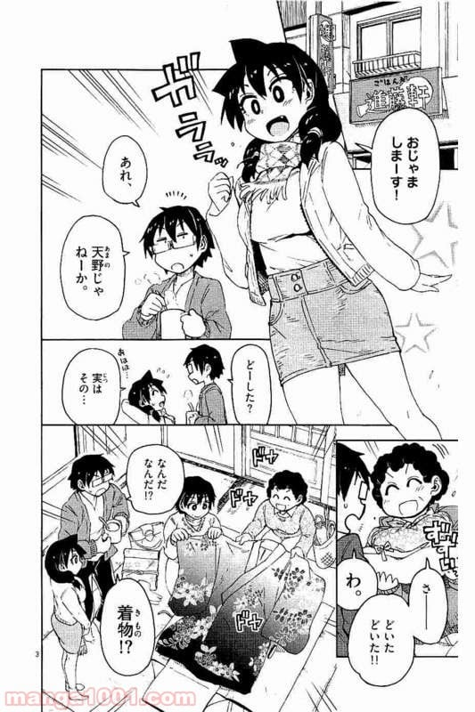 天野めぐみはスキだらけ! - 第71話 - Page 3