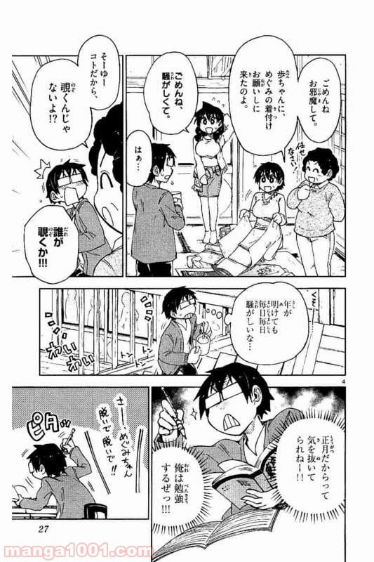 天野めぐみはスキだらけ! - 第71話 - Page 4