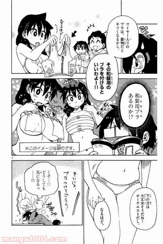 天野めぐみはスキだらけ! - 第71話 - Page 7