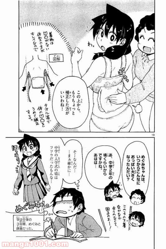 天野めぐみはスキだらけ! - 第71話 - Page 10