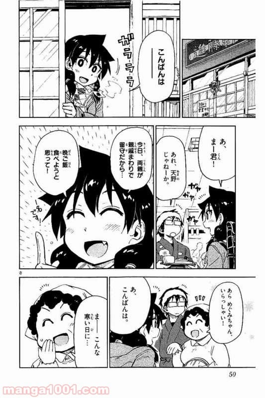 天野めぐみはスキだらけ! - 第72話 - Page 7