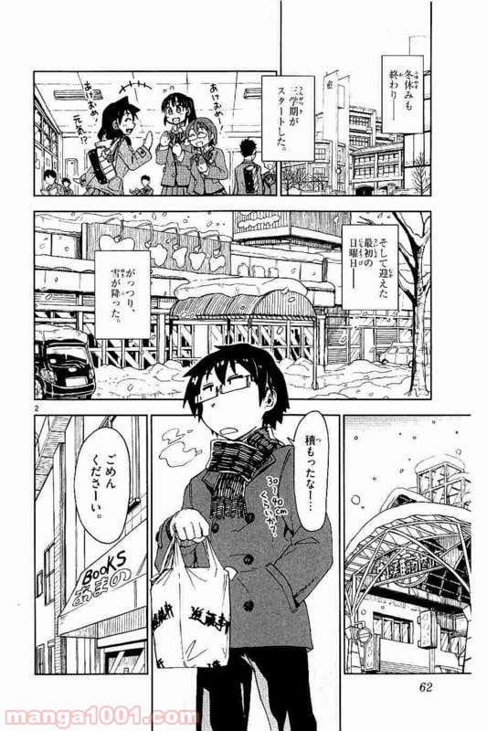 天野めぐみはスキだらけ! - 第73話 - Page 2