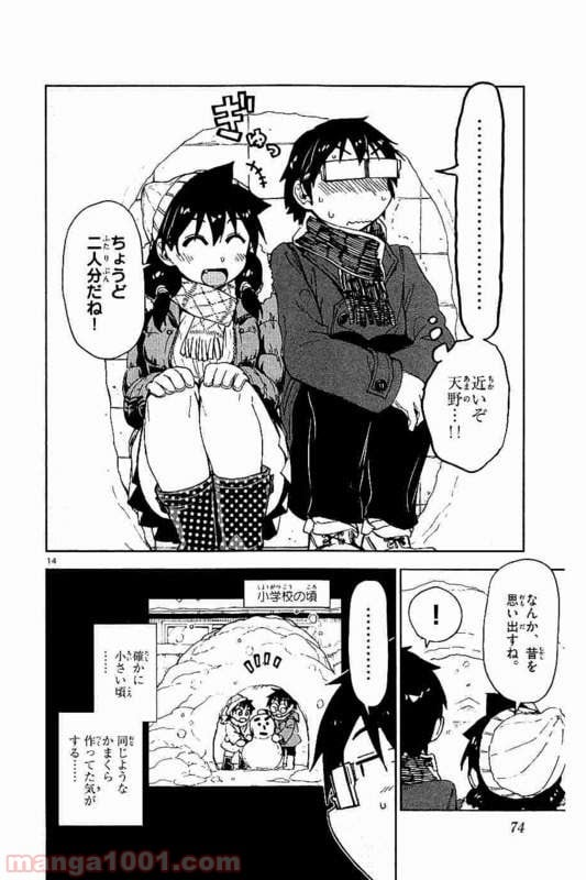 天野めぐみはスキだらけ! - 第73話 - Page 14