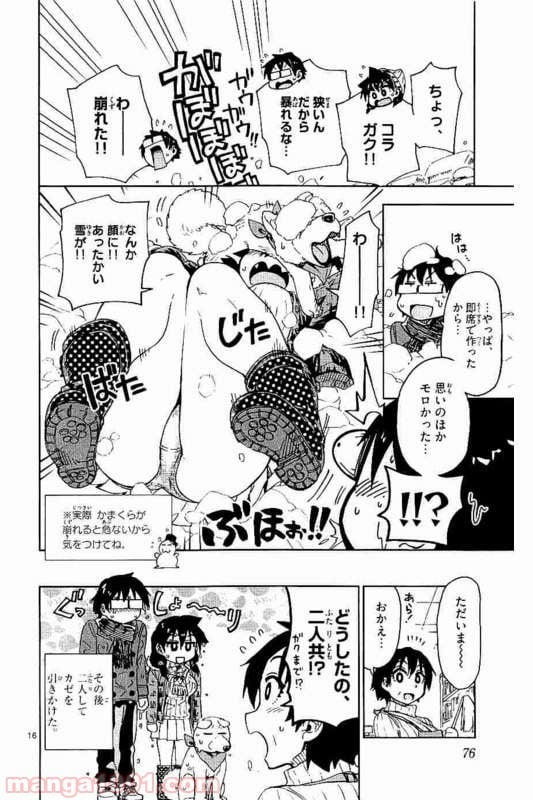 天野めぐみはスキだらけ! - 第73話 - Page 16